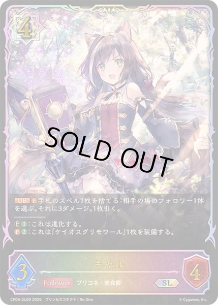 画像1: 〔状態A-〕キャル【SL】{CP04-SL09}《ウィッチ》 (1)