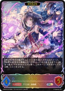 キャル SP CP04-SP05 シャドウバースエボルヴ キャル【SL】{CP04-SL09}《ウィッチ》 - カードラッシュ シャドウバース