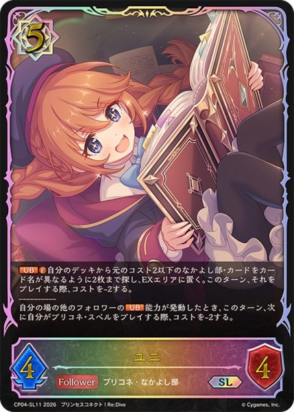 画像1: ユニ【SL】{CP04-SL11}《ウィッチ》 (1)