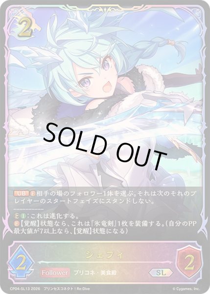 画像1: 〔状態A-〕シェフィ【SL】{CP04-SL13}《ドラゴン》 (1)