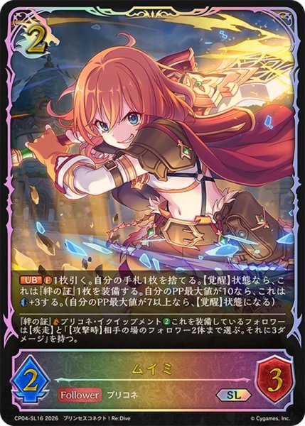 画像1: ムイミ【SL】{CP04-SL16}《ドラゴン》 (1)