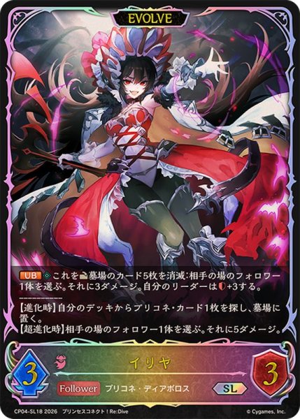 画像1: イリヤ(EVOLVE)【SL】{CP04-SL18}《ナイトメア》 (1)