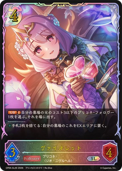 画像1: ヴァイオレット【SL】{CP04-SL20}《ナイトメア》 (1)