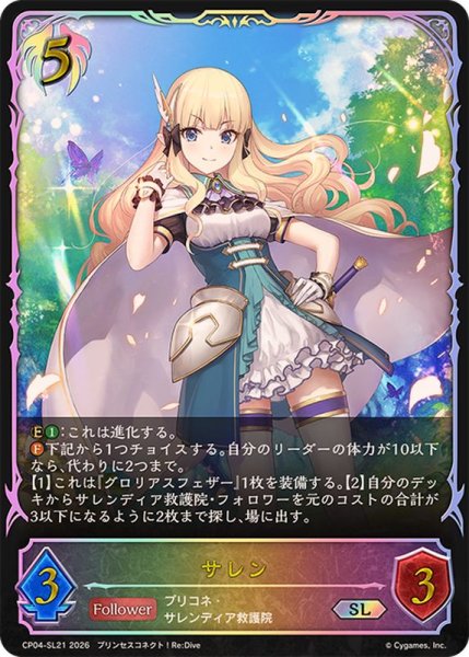 画像1: サレン【SL】{CP04-SL21}《ビショップ》 (1)