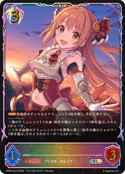 画像1: ノゾミ【SL】{CP04-SL23}《ビショップ》 (1)