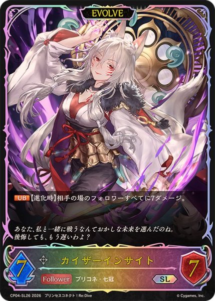 画像1: カイザーインサイト(EVOLVE)【SL】{CP04-SL26}《ニュートラル》 (1)