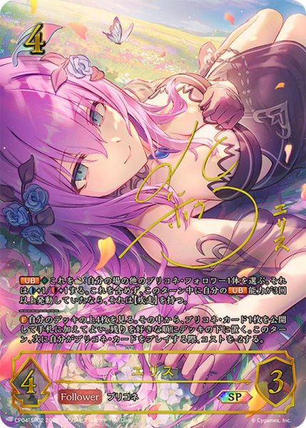 画像1: エリス【SP】{CP04-SP02}《エルフ》 (1)