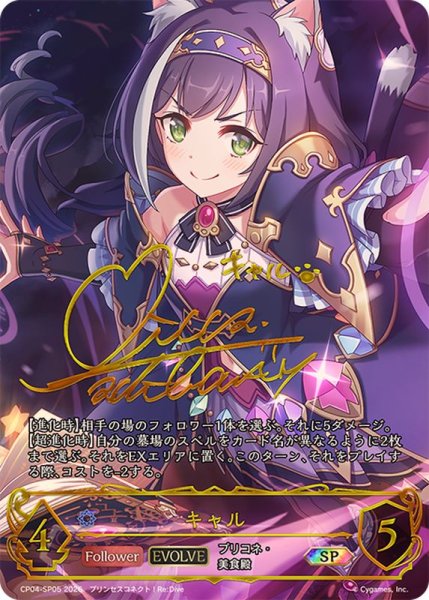 画像1: 〔状態A-〕キャル(EVOLVE)【SP】{CP04-SP05}《ウィッチ》 (1)