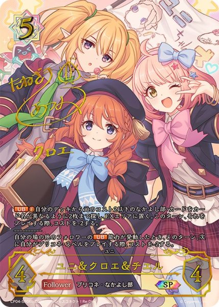 画像1: ユニ＆クロエ＆チエル(bサイン)【SP】{CP04-SP06b}《ウィッチ》 (1)