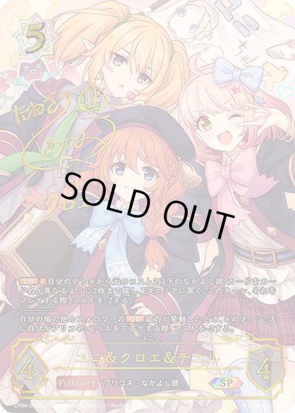 画像1: ユニ＆クロエ＆チエル(bサイン)【SP】{CP04-SP06b}《ウィッチ》 (1)