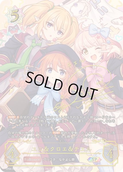 画像1: ユニ＆クロエ＆チエル(cサイン)【SP】{CP04-SP06c}《ウィッチ》 (1)