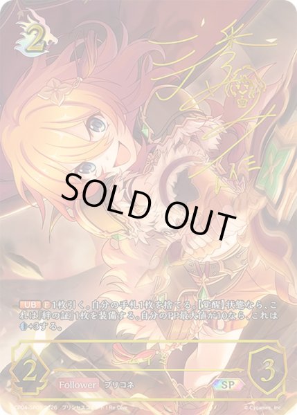 【未使用美品】CP04-SP08 2026 ムイミ　SP　サイン ムイミ【SP】{CP04-SP08}《ドラゴン》 - カードラッシュ シャドウバース