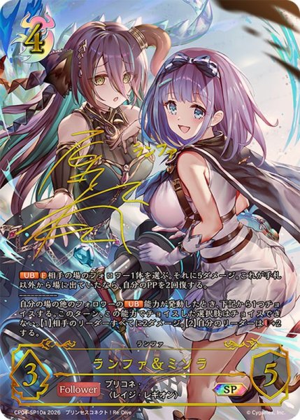画像1: ランファ＆ミソラ(aサイン)【SP】{CP04-SP10a}《ナイトメア》 (1)