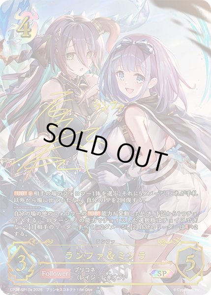 画像1: ランファ＆ミソラ(aサイン)【SP】{CP04-SP10a}《ナイトメア》 (1)