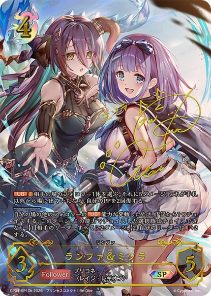 画像1: ランファ＆ミソラ(bサイン)【SP】{CP04-SP10b}《ナイトメア》 (1)