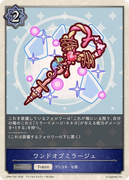 画像1: ワンドオブミラージュ(トークン)【-】{CP04-T07}《ウィッチ》 (1)