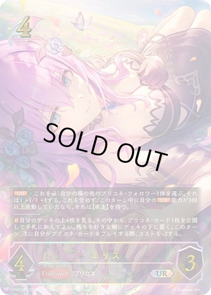 エリス【UR】{CP04-U02}《エルフ》 - カードラッシュ シャドウバース