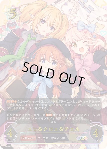 画像1: 〔状態A-〕ユニ＆クロエ＆チエル【UR】{CP04-U06}《ウィッチ》 (1)