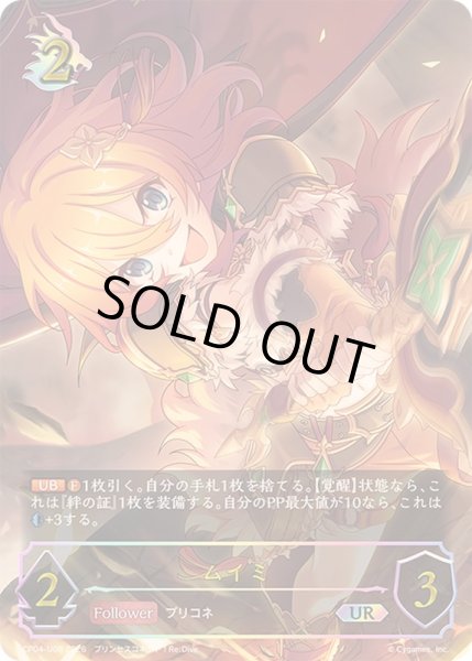 画像1: ☆SALE☆ムイミ【UR】{CP04-U08}《ドラゴン》 (1)