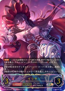 イリヤ(EVOLVE)【SP】{CP04-SP09}《ナイトメア》 - カードラッシュ