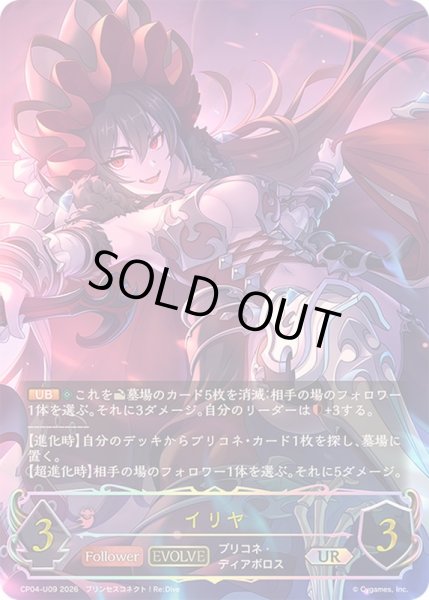 画像1: イリヤ(EVOLVE)【UR】{CP04-U09}《ナイトメア》 (1)