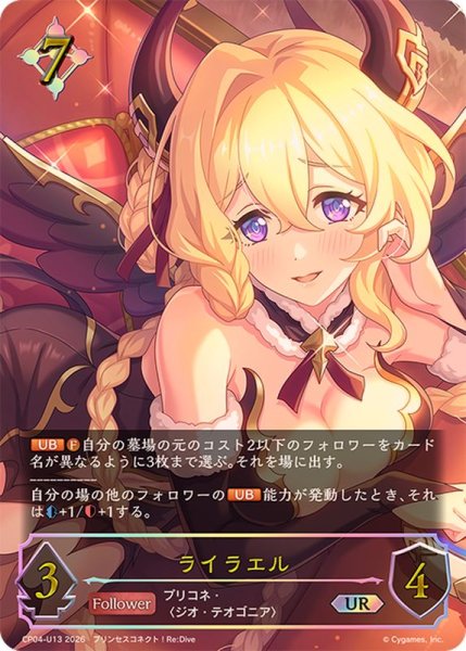 画像1: ライラエル【UR】{CP04-U13}《ニュートラル》 (1)