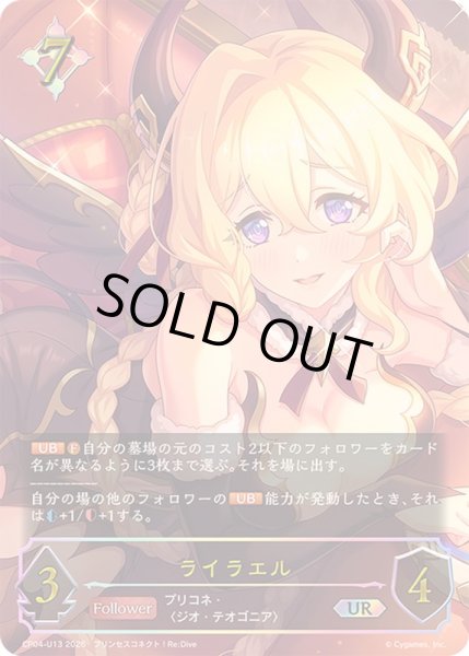 画像1: ライラエル【UR】{CP04-U13}《ニュートラル》 (1)