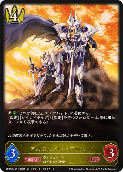 画像1: アルフレッド・アーリー【LG】{CSD03a-001} (1)