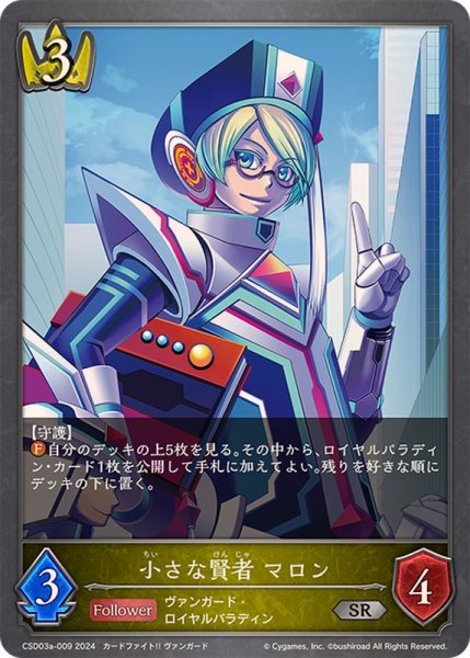 画像1: 小さな賢者マロン【SR】{CSD03a-009} (1)