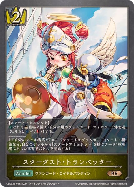 画像1: スターダスト・トランペッター【BR】{CSD03a-016} (1)