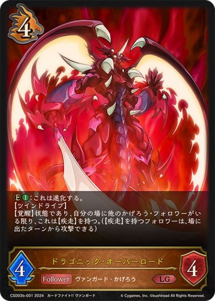 画像1: ドラゴニック・オーバーロード【LG】{CSD03b-001} (1)