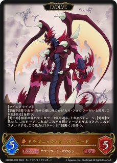 スリーブ『ドラゴニック・オーバーロード・ジ・エンド