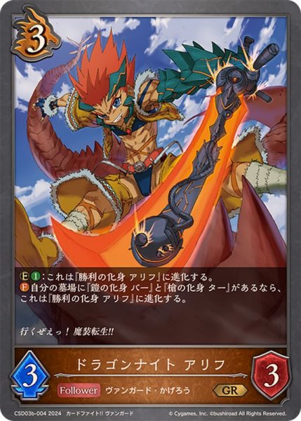 画像1: ドラゴンナイトアリフ【GR】{CSD03b-004} (1)