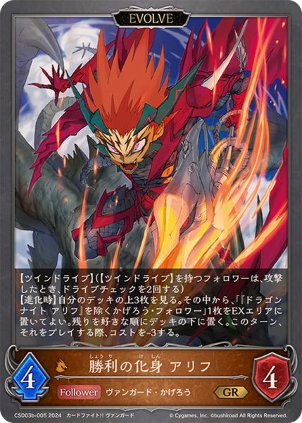 画像1: 勝利の化身アリフ(EVOLVE)【GR】{CSD03b-005} (1)
