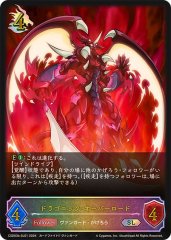 状態A-〕ドラゴニック・オーバーロード・ジ・エンド【UR】{CP03-U04