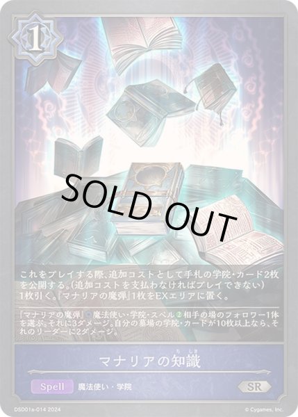 画像1: 〔状態A-〕マナリアの知識【SR】{DSD01a-014}《ウィッチ》 (1)
