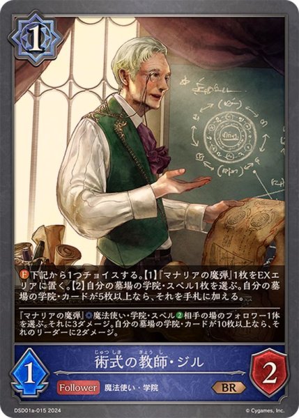 画像1: 術式の教師・ジル【BR】{DSD01a-015} (1)