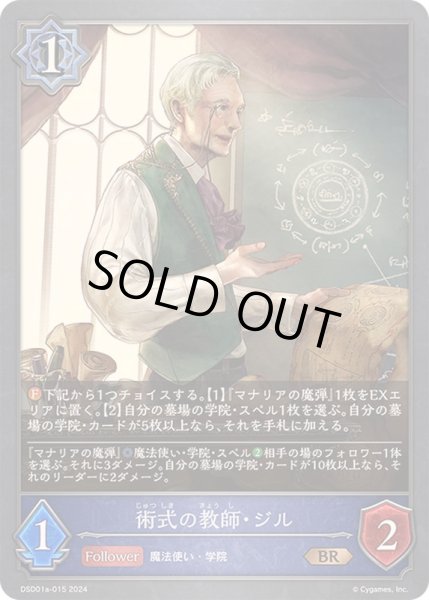 画像1: 術式の教師・ジル【BR】{DSD01a-015}《ウィッチ》 (1)