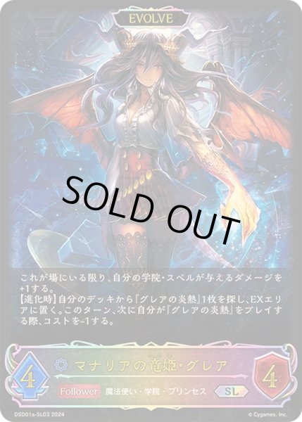 画像1: 〔状態A-〕マナリアの竜姫・グレア(EVOLVE)【SL】{DSD01a-SL03} (1)
