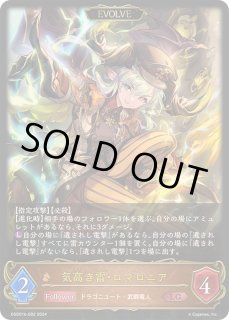 気高き雷・ロマロニア SL UR 2枚セット Amazon.co.jp: シャドウバースエボルヴ 気高き雷・ロマロニア SL