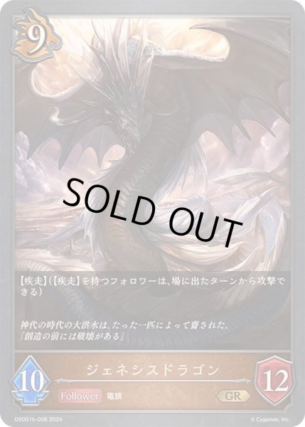 画像1: ジェネシスドラゴン【GR】{DSD01b-008}《ドラゴン》 (1)