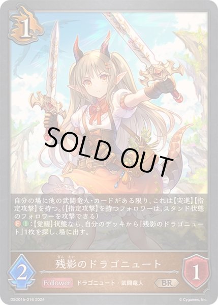 画像1: 残影のドラゴニュート【BR】{DSD01b-016}《ドラゴン》 (1)