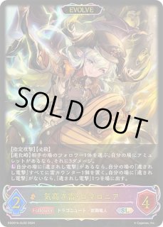 気高き雷・ロマロニア - カードラッシュ シャドウバース