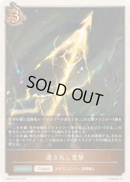 画像1: 遺されし電撃(トークン)【-】{DSD01b-T01} (1)