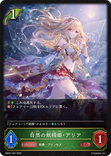 画像1: 自然の妖精姫・アリア【LG】{EBD01-001}《エルフ》 (1)