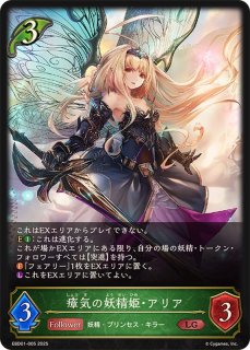 自然の妖精姫・アリア【SP】{SCS01-001}《エルフ》 - カードラッシュ