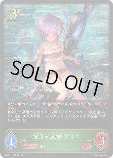 揺蕩う意志・スピネ - カードラッシュ シャドウバース