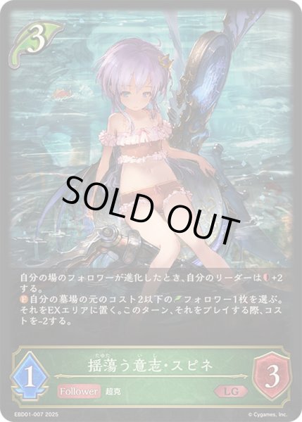 画像1: 揺蕩う意志・スピネ【LG】{EBD01-007}《エルフ》 (1)