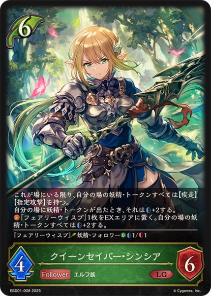 画像1: クイーンセイバー・シンシア【LG】{EBD01-008}《エルフ》 (1)