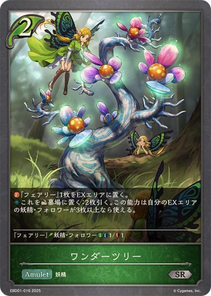 画像1: ワンダーツリー【SR】{EBD01-016}《エルフ》 (1)